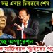 ইউনুসের দম্ভ এবার চিরতরে শেষ। শুরু হচ্ছে অপারেশন। আরও এক সার্জিক্যাল স্ট্রাইকের পথে ভারত!