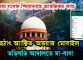 আবার সংবাদ শিরোনামে আরজিকর কান্ড! হঠাৎ অ্যাক্টিভ ‘অভয়ার’ মোবাইল, তড়িঘড়ি আদালতে মা-বাবা