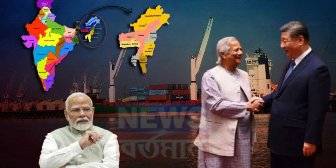ভারতের “সেভেন সিস্টার্স” চিন-কে বেচে দিল মুহাম্মদ ইউনূস! বঙ্গোপসাগরের রাজা হওয়ার দিবা-স্বপ্ন দেখছেন নোবেলজয়ী?
