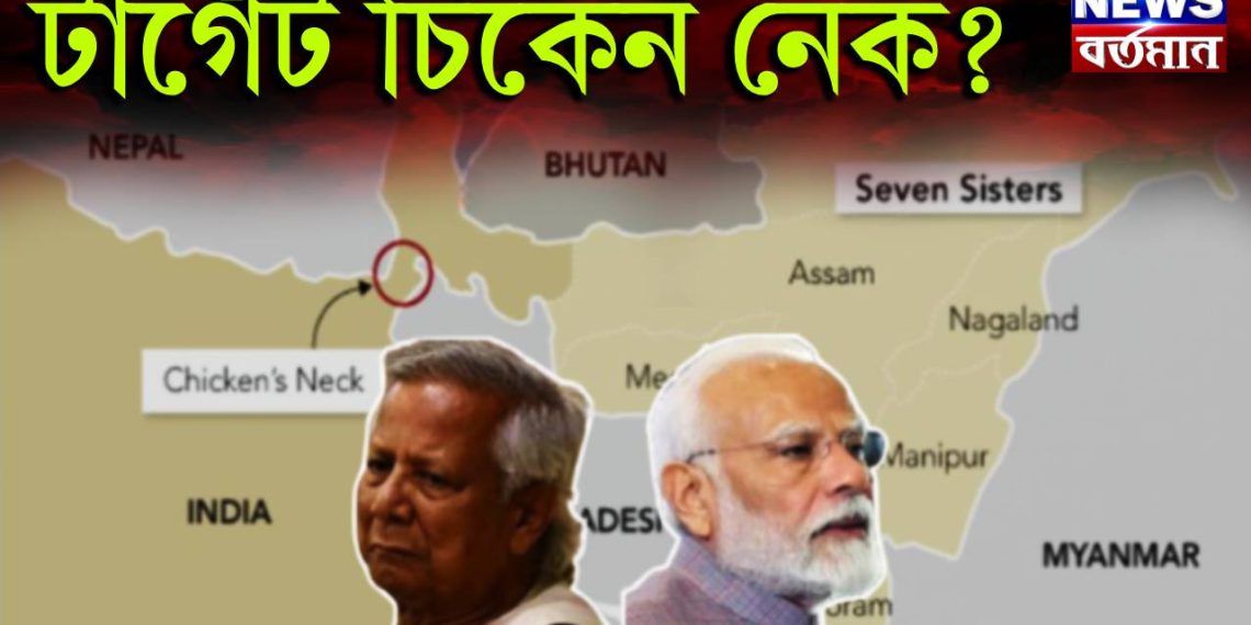 টার্গেট চিকেন নেক? মুর্শিদাবাদের ঘটনায় সিঁদুরে মেঘ দেখছে ভারত, বড় অ্যাকশনের পথে নরেন্দ্র মোদি?