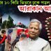 বাংলাদেশের ১০ কিমি ভিতরে ঢুকে পড়ল আরাকান আর্মি!