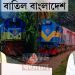 বাতিল বাংলাদেশ, এবার নেপাল হয়ে সেভেন সিস্টার্সে ট্রেন পাঠাবে ভারত! ইউনূসকে পুরোপুরি ঘিরছেন মোদি
