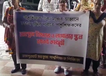 চাকরি হারাদের আন্দোলনের পাশে পার্শ্ব শিক্ষকদের আন্দোলন