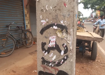 ফের মাওবাদী নামাঙ্কিত পোস্টার