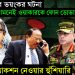 মধ্যরাতের ভয়ংকর ঘটনা! হাসিনার সামনেই জেনারেল ওয়াকারকে ফোন ডোভালের, দিলেন অ্যাকশন নেওয়ার হুঁশিয়ারি
