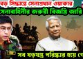 খুব বড় সিদ্ধান্তে সেনাপ্রধান ওয়াকার, সেনাবাহিনীর জরুরী বিজ্ঞপ্তি জারি, সব ষড়যন্ত্র পরিষ্কার হয়ে গেলো
