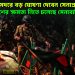 আজ সেনাসদরে বড় ঘোষণা দেবেন সেনাপ্রধান। দেশের ক্ষমতা নিতে চলেছে সেনাবাহিনী!
