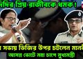দিদির প্রিয় রাজীবকে ধমক! ভরা সভায় ডিজির উপর চটলেন মাননীয়া, আসন্ন ভোটে মহা চাপে মুখ্যমন্ত্রী