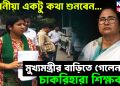 মাননীয়া একটু কথা শুনবেন…. মুখ্যমন্ত্রীর বাড়িতে গেলেন চাকরিহারা শিক্ষকরা।