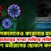 কলকাতাতেও করোনার হানা। এ রাজ্যে আক্রান্তের সংখ্যা লাফিয়ে লাফিয়ে বাড়ছে! মারণ ভাইরাসের ছোবলে কলকাতা
