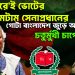 ‘ডিসেম্বরে’ই ভোটের আল্টিমেটাম সেনাপ্রধানের। গোটা বাংলাদেশ জুড়ে অচলাবস্থা। চতুর্মুখী চাপে ইউনূস