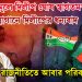 তৃণমূলে দিলীপ ঘোষ স্বাগতম।” স্লোগানে দিলীপের ধন্যবাদ। বঙ্গ রাজনীতিতে আবার পরিবর্তন?