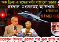 আজ ‘মক ড্রিল’-এ যুদ্ধের ঘণ্টা বাজালো ভারত। গতকাল মধ্যরাতেই অ্যাকশনে ‘অপারেশন সিন্দুর’ একের পর এক জঙ্গি ধ্বংস