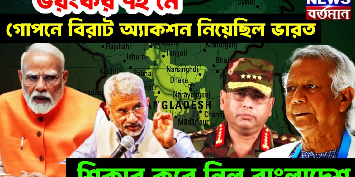ভয়ঙ্কর ৭ই মে গোপনে বিরাট অ্যাকশন নিয়েছিল ভারত। স্বীকার করে নিল বাংলাদেশ