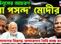 ইউনূসের আচরণ ‘না পসন্দ’ মোদির, বাংলাদেশের বিরুদ্ধে অপারেশনে তৈরি হচ্ছে ভারত!