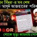 ‘অপারেশন সিন্দুর’-র সব শেষ কুখ্যাত ‘মাসুদ আজহারের’ পরিবার। শোকে মৃত্যু কামনায় পোস্ট মাসুদের
