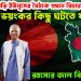 হঠাৎ তড়িঘড়ি ইউনূসের বৈঠকে প্রধান বিচারপতি। ভয়ংকর কিছু ঘটতে যাচ্ছে। রহস্যের জাল বিস্তার হচ্ছে