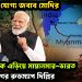 ইউনূসকে যোগ্য জবাব মোদির। বাংলাদেশকে এড়িয়ে মায়ানমার-ভারত যোগাযোগের রোডম্যাপ দিল্লির