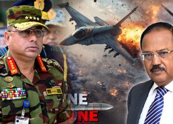 ডোভাল গর্জন দেখল ওয়াকার পাকিস্তানের পরমানু চুপসিয়ে নজর বাংলাদেশে?