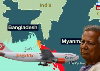 রাখাইন করিডোর নিয়ে প্রবল চাপে ইউনূস, গোপনে ঢাকায় পৌঁছেছেন মার্কিন বিমানবাহিনীর চার কর্তা এবার আসছে বৃহৎ মার্কিন কার্গো বিমান!