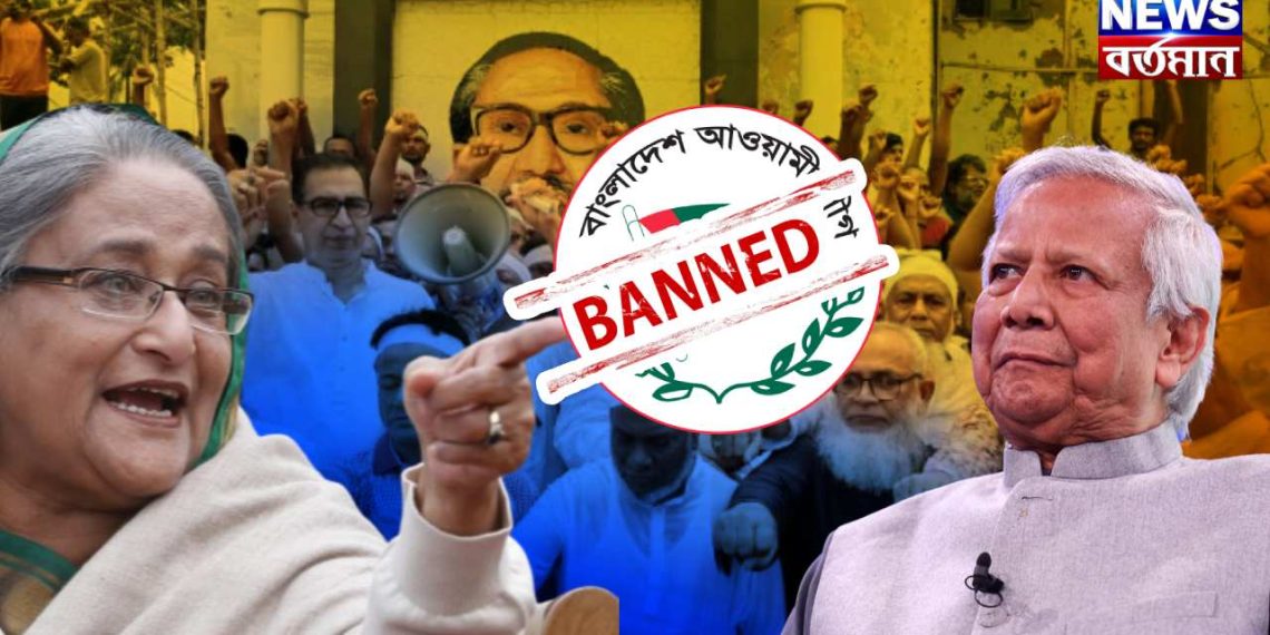 বাংলাদেশে আওয়ামী লীগকে নিষিদ্ধ ইউনূসের এক ভয়ঙ্কর প্ল্যান! আসল উদ্দেশ্য জানিয়ে দিলেন শেখ হাসিনা