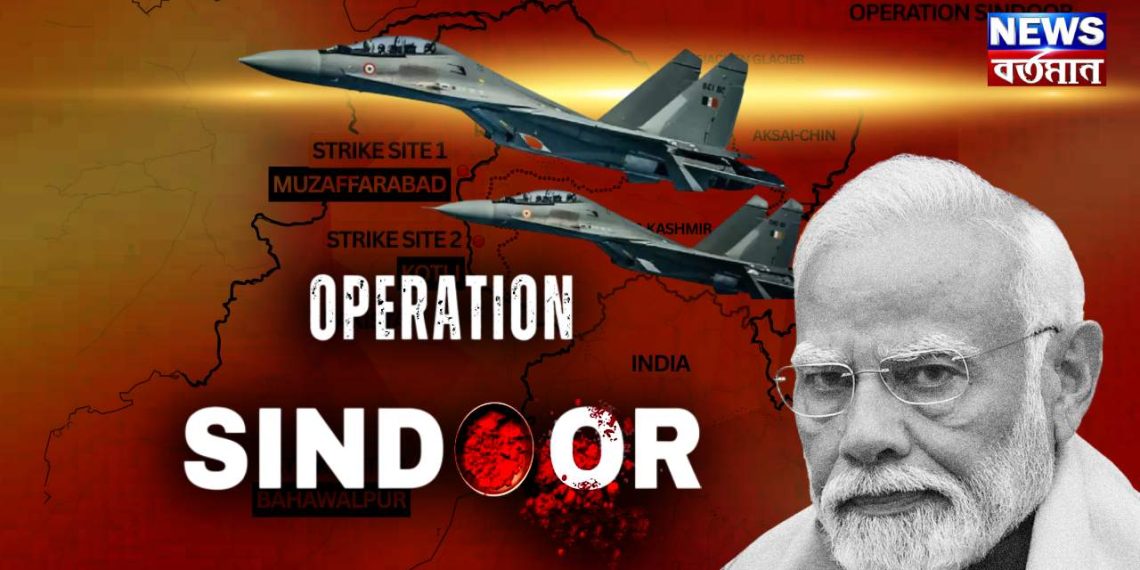 “ঘর মে ঘুস কে মারেঙ্গে” মোদি যা বলেন তাই করেন অপারেশন সিঁদূর ২.০ অপেক্ষা করছে?