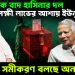 ভোট থেকে বাদ হাসিনার দল, লক্ষী লাভের আশায় ইউনূস! গোপন সমীকরণ বলছে অন্য কথা