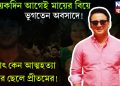কয়েকদিন আগেই মায়ের বিয়ে। ভুগতেন অবসাদে! হঠাৎ কেন আত্মহত্যা রিঙ্কুর ছেলে প্রীতমের!