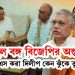 কি হল বঙ্গ বিজেপির অন্তরে? আরএসএস করা দিলীপ কেন ঝুঁকে তৃণমূলে?