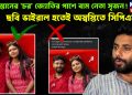 পাকিস্তানের ‘চর’ জ্যোতির পাশে বাম নেতা সৃজন! ছবি ভাইরাল হতেই অস্বস্তিতে সিপিএম