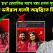 পাকিস্তানের ‘চর’ জ্যোতির পাশে বাম নেতা সৃজন! ছবি ভাইরাল হতেই অস্বস্তিতে সিপিএম