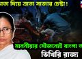ভাতা দিয়ে ত্রাতা সাজার চেষ্টা! মাননীয়ার সৌজন্যেই বাংলা আজ ভিখিরি রাজ্য