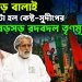 ভোট বড় বালাই। ডানা ছাঁটা হল কেষ্ট-সুদীপের। বড়সড় রদবদল তৃণমূলে