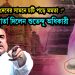 “জগন্নাথ দেবের সামনে চটি পড়ে মমতা !” ধ্বংসের বার্তা দিলেন শুভেন্দু অধিকারী