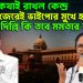 দিদির কথায় রাখল কেন্দ্র। পিসির জেরেই ভাইপোর মুখে হাসি। দিল্লি কি তবে মমতার কব্জায়?