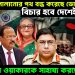 ইউনূসের পালানোর পথ বন্ধ করেছে ডোভাল, বিচার হবে দেশেই! জেনারেল ওয়াকারকে সাহায্য করছে ভারত!