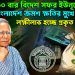 ৮ মাসে ১০ বার বিদেশ সফর ইউনূসের, বাংলাদেশ ক্রমশ ক্ষতির মুখে এগোচ্ছে, লক্ষীলাভ হচ্ছে প্রকৃত কাদের?