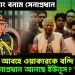 ইউনূস গ্যাং বনাম সেনাপ্রধান, অশান্তির আবহে ওয়াকারকে বন্দি করে নতুন সেনাপ্রধান আনছে ইউনুস?
