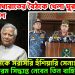 যমুনায় মধ্যরাতের বৈঠকে খেলা ঘুরছে বাংলাদেশে। ইউনূসকে সরাসরি হুঁশিয়ারি সেনাপ্রধানের। চরম সিদ্ধান্ত নেবেন তিন বাহিনীর প্রধান!