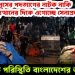 ইউনূসের পদত্যাগের নাটক নাকি সেনা অভ্যুত্থানের দিকে এগোচ্ছে সেনাপ্রধান! অগ্নিগর্ভ পরিস্থিতি বাংলাদেশের অভ্যন্তরে