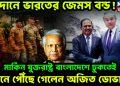ময়দানে ভারতের জেমস বন্ড! মার্কিন যুক্তরাষ্ট্র বাংলাদেশে ঢুকতেই চিনে পৌঁছে গেলেন অজিত ডোভাল