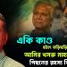 একি কাণ্ড। হঠাৎ তড়িঘড়ি লন্ডন ছুটলেন আমির খসরু মাহমুদ চৌধুরী। পিছনের রহস্য কি ইউনূস!