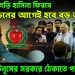 খুব তাড়াতাড়ি হাসিনা ফিরবে নির্বাচনের আগেই হবে বড় জয়, ইউনূসের সরকার ঠেকাতে পারবে তো!