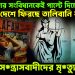 বাংলাদেশের সংবিধানকেই পাল্টে যাচ্ছে!  দেশে ফিরছে তালিবানি শাসন!  জুলাই স*ন্ত্রাসবাদীদের মৃ*ত্যু সনদ?