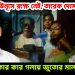 একা ইউনূসে রক্ষে নেই, তারেক দোসর!  এরপর কার কার গলায় জুতোর মালা উঠবে?