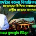 প্রধান উপদেষ্টার বক্তব্য বিভ্রান্তিকর! সংস্কারের ভিত্তিতে সংসদের দাবি রাষ্ট্রীয় সংস্কার আন্দোলনের, ফের চ্যালেঞ্জের মুখোমুখি ইউনুস
