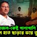 কাজল-কেষ্ট পাশাপাশি বৈঠক। বীরভূম হাত ছাড়ার ভয়ে তৃণমূল?