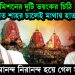 নির্বাচন কমিশনের দুটি ভয়ংকর চিঠি! অমিত শাহর চালেই মাথায় হাত মমতার, রথের আনন্দ নিরানন্দ হয়ে গেল মাননীয়ার