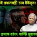 হাসিনাকেই প্রধানমন্ত্রী চান ইউনূস! হাসিনা প্রসঙ্গে হঠাৎ পাল্টি মুহাম্মদ ইউনূস