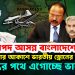 বিপদ আসন্ন বাংলাদেশের। বাংলাদেশের আকাশে ভারতীয় ড্রোনের নজরদারি। যুদ্ধের পথে এগোচ্ছে ভারত!